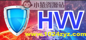 HVV实战专题