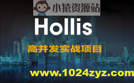 高并发实战项目