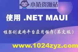 使用 .NET MAUI 框架创建跨平台应用程序(英文版)