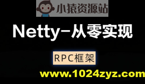 Netty-从零实现RPC框架