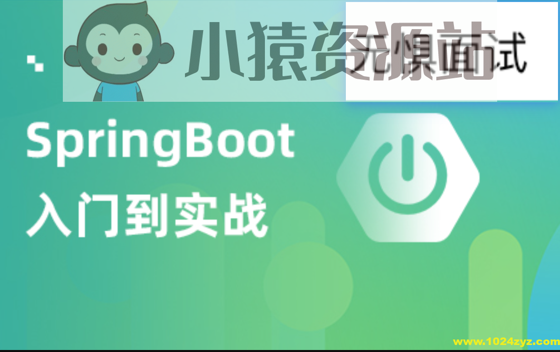 SpringBoot实战项目教程-无惧面试