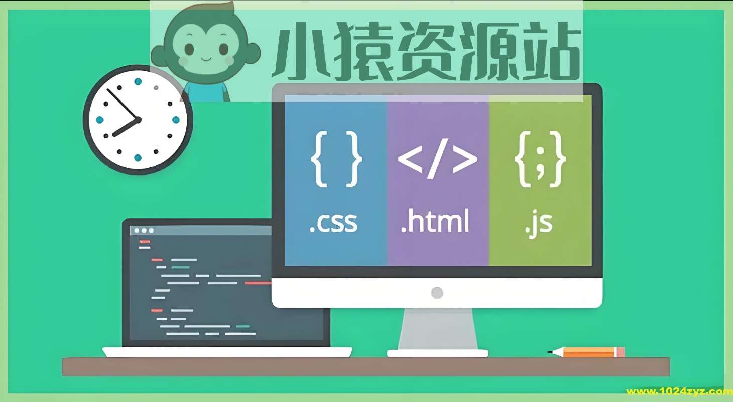 黑马-2025版HTML&JS+前端就业课_小猿资源站