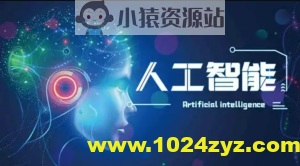 熊猫哥-AI人工智能实用课程（39节课）