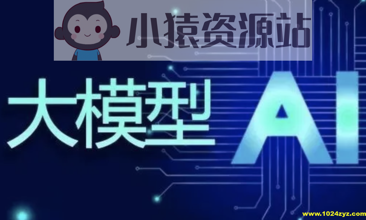 码同学-vip大模型AI课程