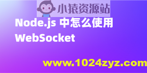 使用Node.js从零开始构建WebSocket服务器(英文版)