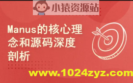 Manus的核心理念和源码深度剖析