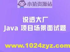 说透大厂java项目场景面试题 掘金小册