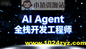 AI Agent全栈开发工程师