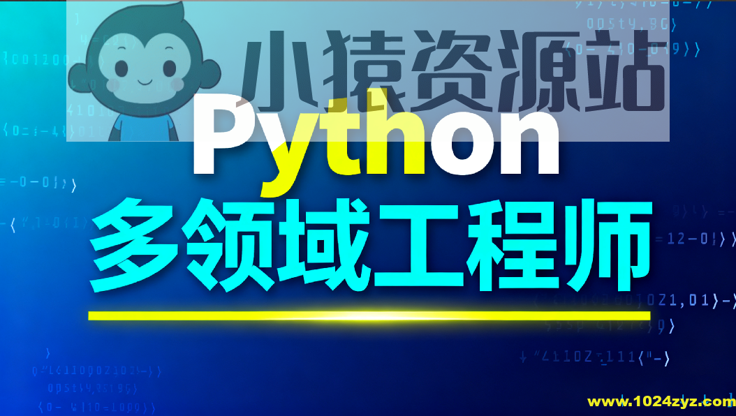 Python多领域工程师