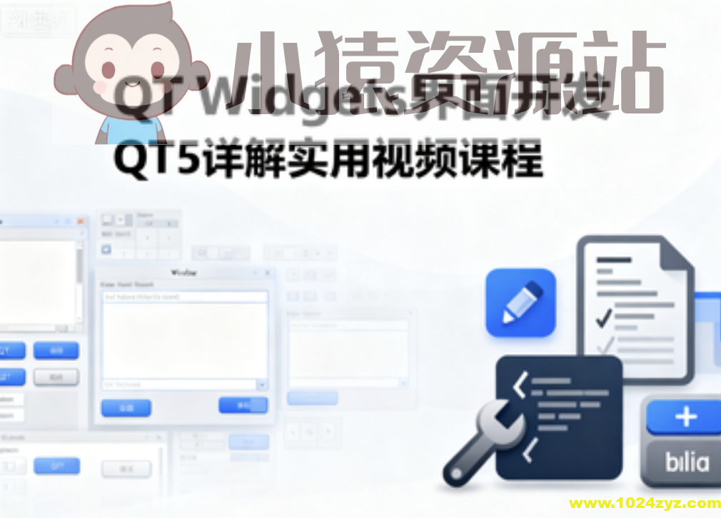 QT Widgets界面开发QT5详解实用视频课程