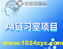 硅谷AI链习室项目
