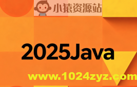 2025Java尚硅谷