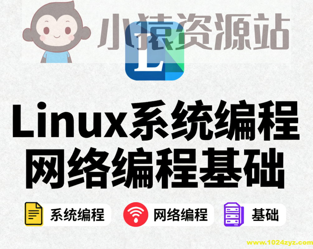 Linux系统编程网络编程基础
