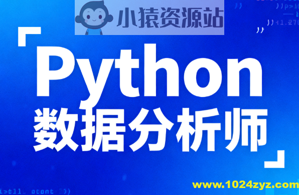 lf-Python数据分析师