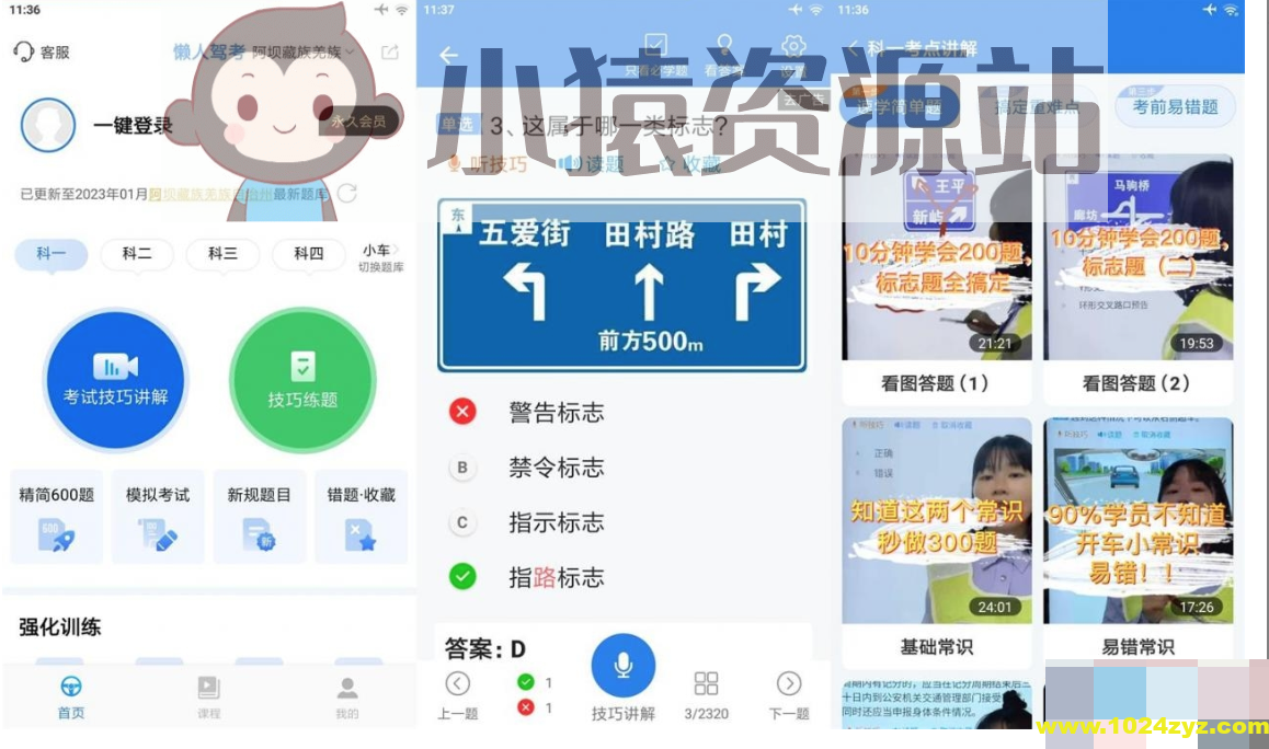 安卓懒人驾考 v2.9.5 高级版