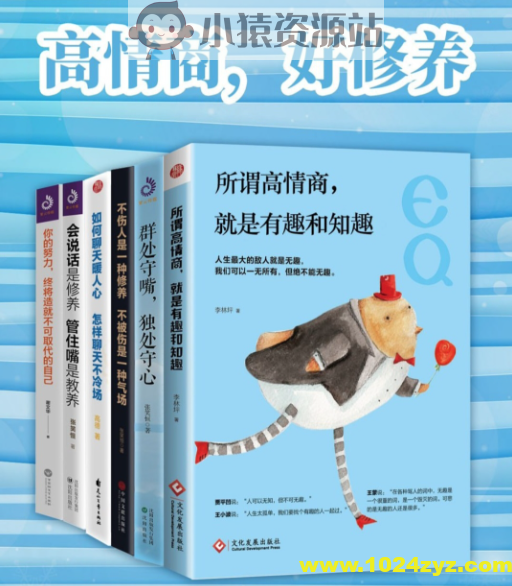 高情商，好修养（套装共6册） [pdf+全格式]