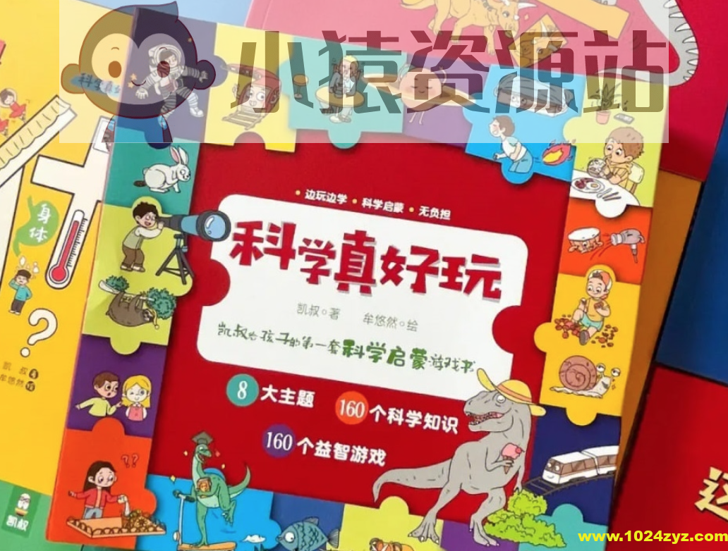 少儿科普有声读物《科学真好玩》