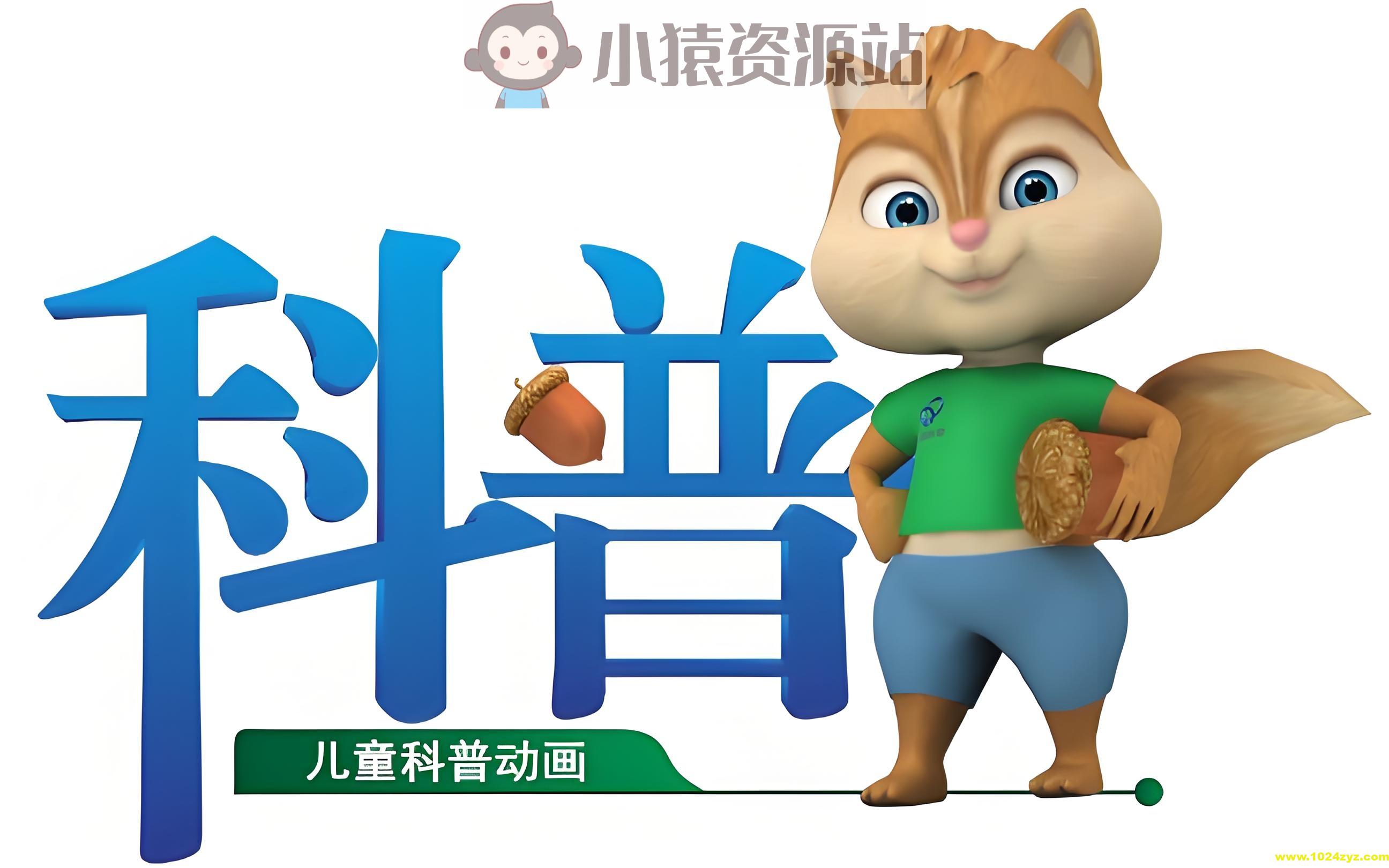 《DK儿童百科全书》动画版