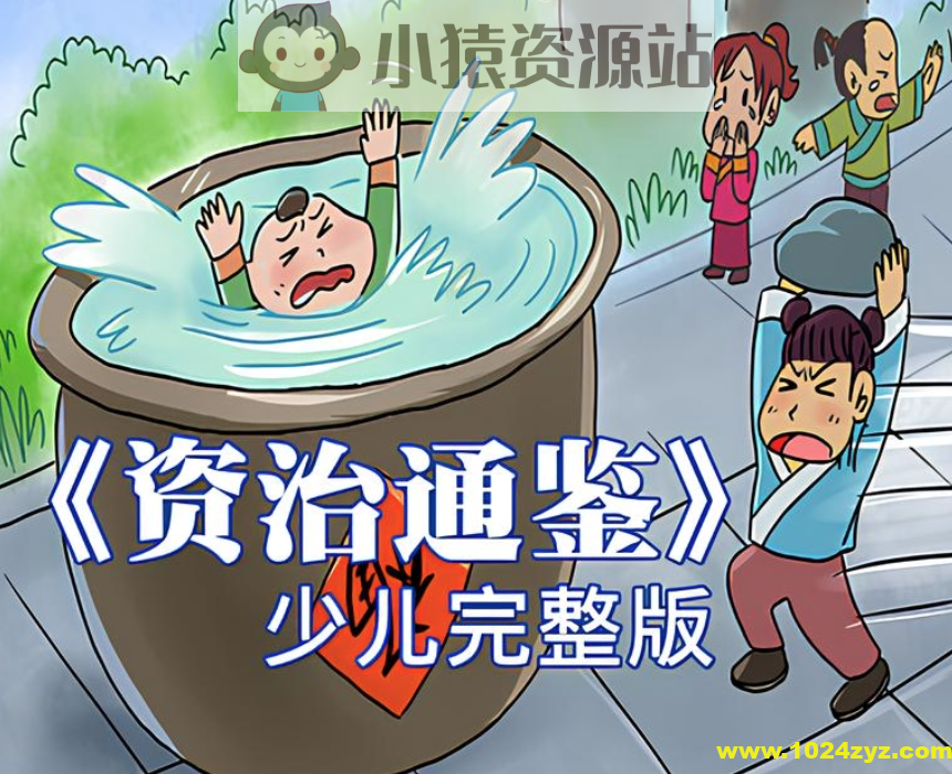 历史知识有声读物《狮子老爸讲资治通鉴》