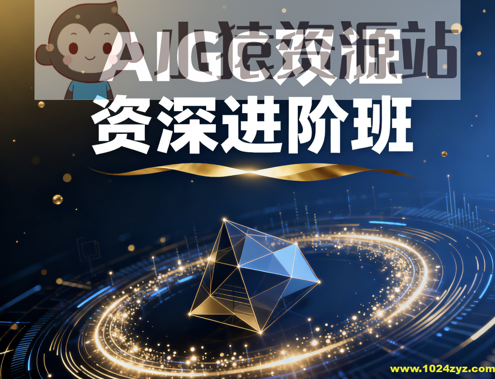 AIGC双证资深进阶班（14S）