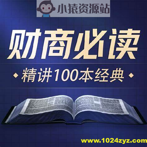 商业财经100本好书解读.喜马讲书.演播喜马讲书