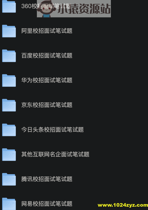 大厂 校招面试笔试题合集（华为、百度、阿里、360、京东）