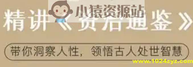 冯唐讲《资治通鉴》完结 MP3格式