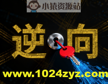 2025逆向无密