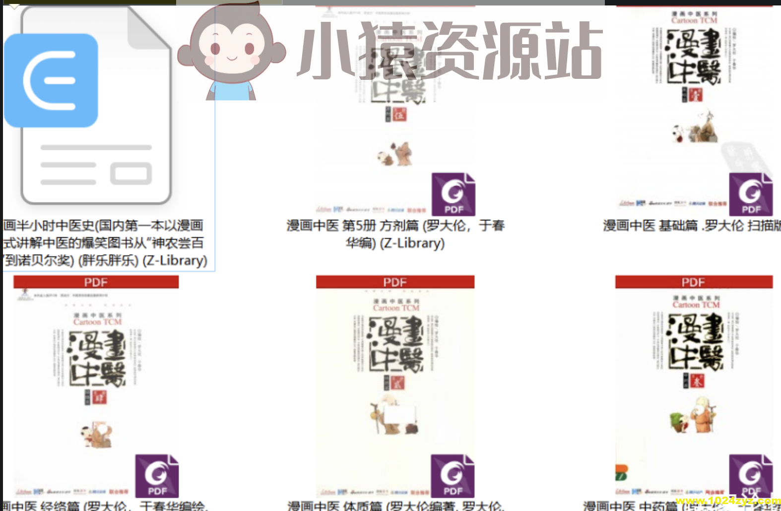 【中医电子书】漫画中医全新版1-5册《中医爱好者必藏精品》