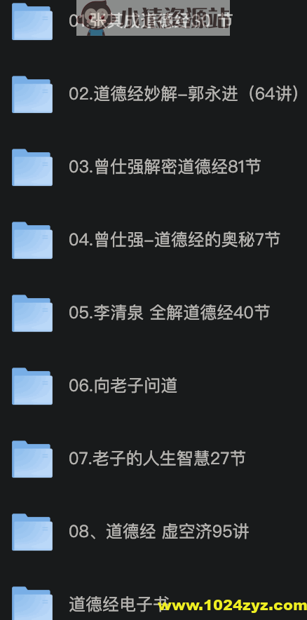 道德经个人珍藏大合集《电子书+收费视频》遇到问题 总能得到答案 得到心安