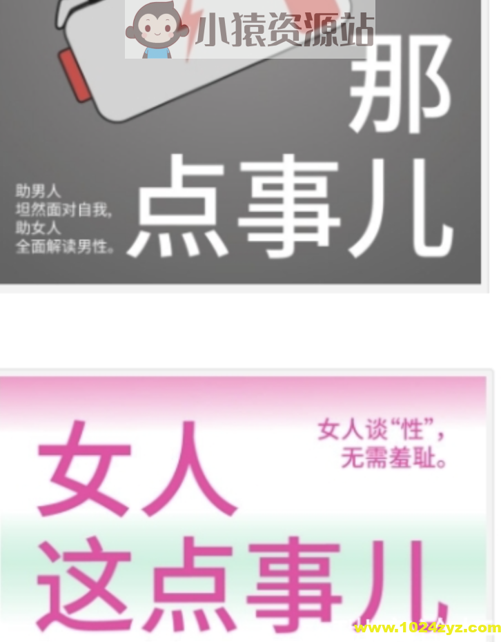 男人那点事儿 女人这点事儿 讲透所有人都想了解但又差于启齿的事情