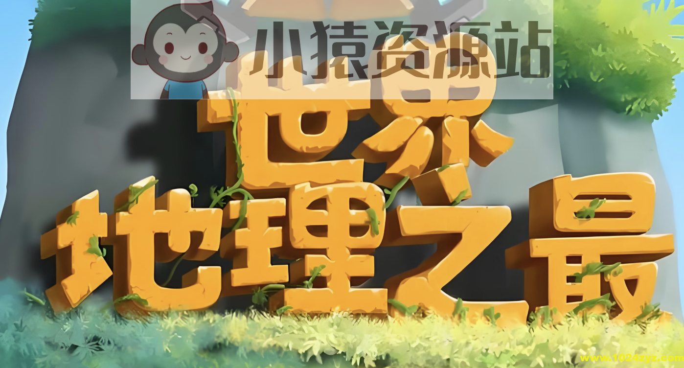 少年得到《100个世界地理之最》