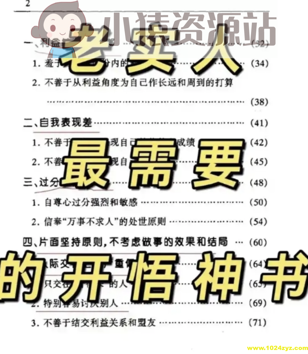 《老实人启蒙》经典永不过时，步入社会应该懂得一些道理