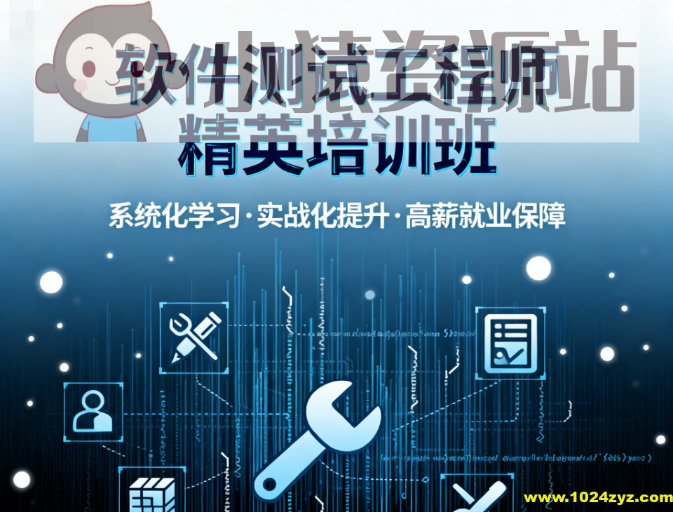 潭州软件测试工程师精英培训班