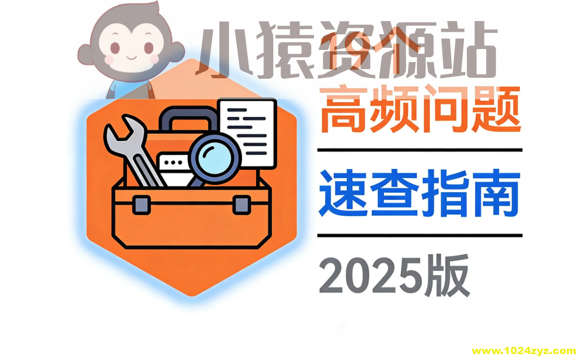 Kubernetes故障克星：19个高频问题速查与秒解指南（2025版）