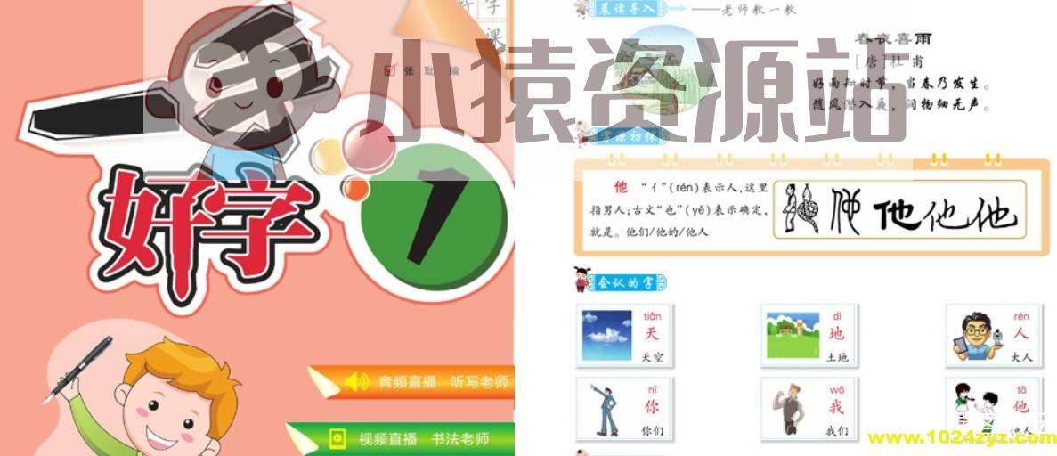 小学语文 一手好字全彩字帖 1-6年级上下册