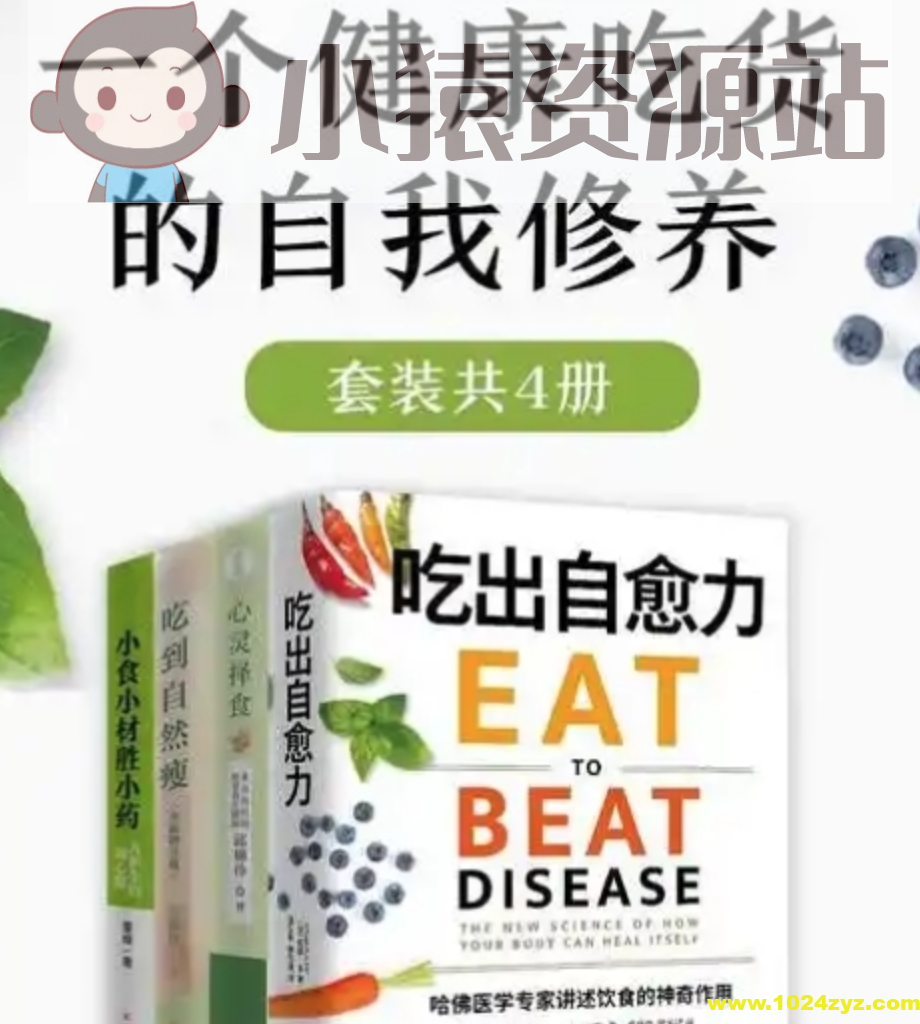 一个健康吃货的自我修养