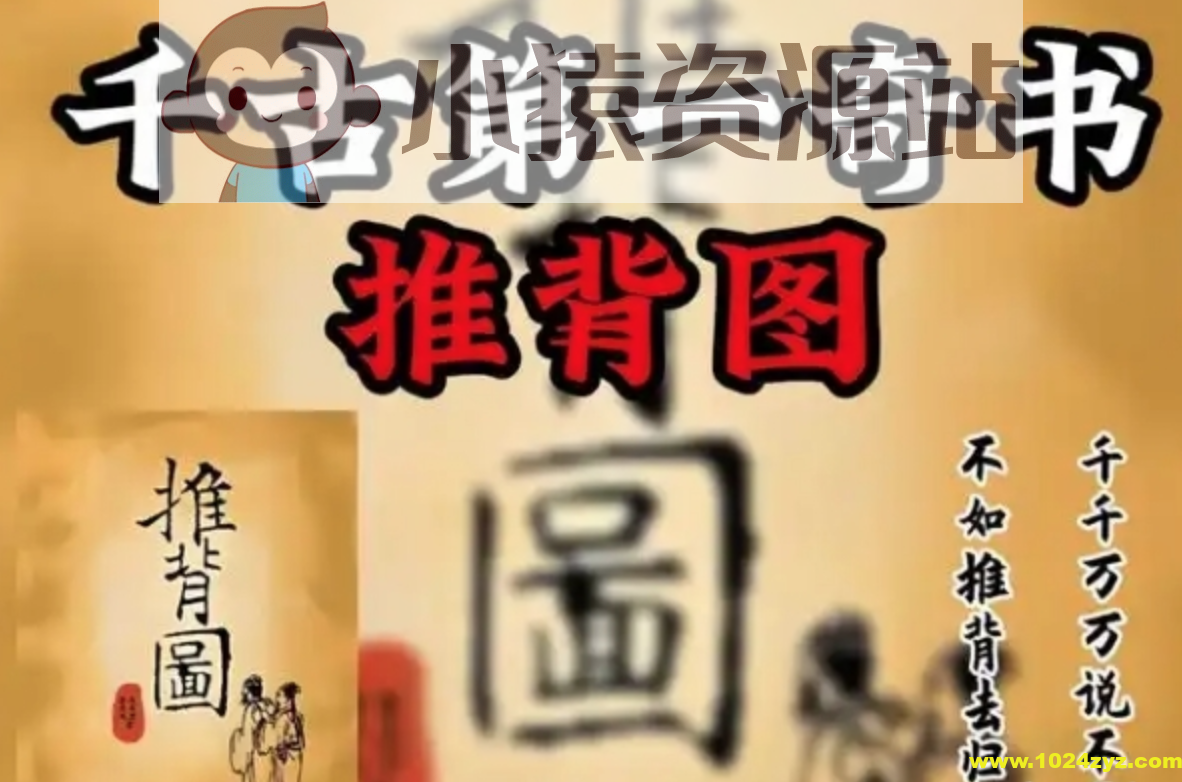 【玄学大合集】《推背图》古籍与现代电子书全收录 千年智慧尽在掌握