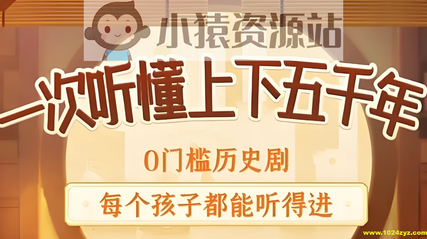 狮子老爸《儿童历史知识广播剧：上下五千年秒懂中国史》