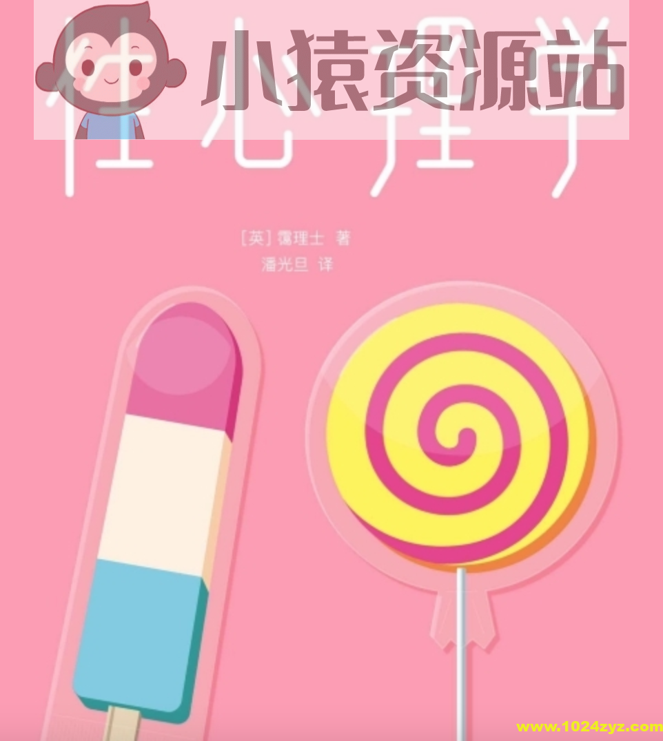 性心理学经典珍藏版未删节插图本合集 人类生命的源泉