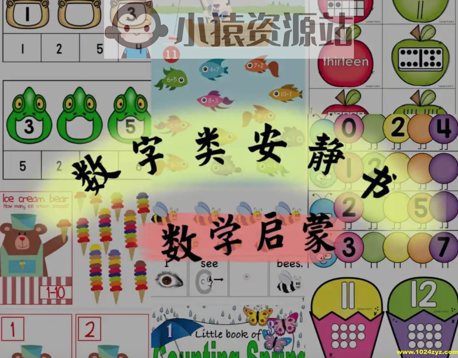 数字启蒙安静书合集 (PDF版)