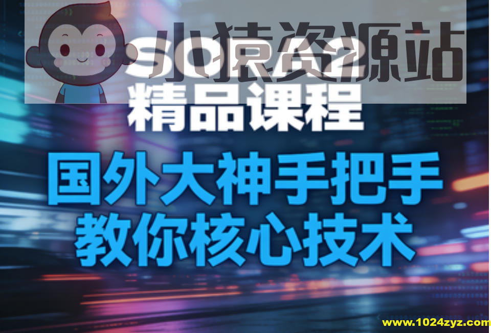SORA2精品课程，国外大神手把手教你核心技术