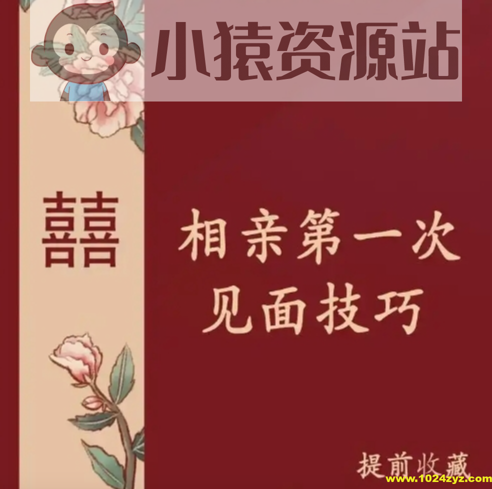 21个妙招 教你相亲一次就成功 相亲也要培训 真是蟒蛇缠鳄鱼内卷啊