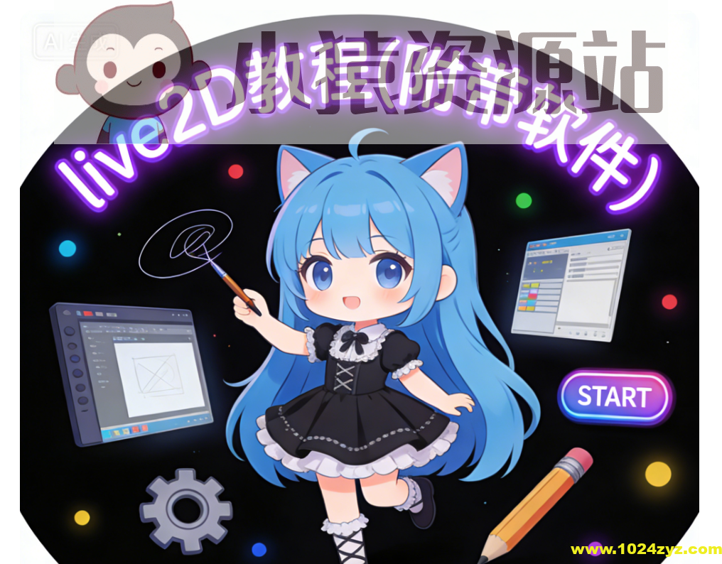 live2D教程(附带软件)