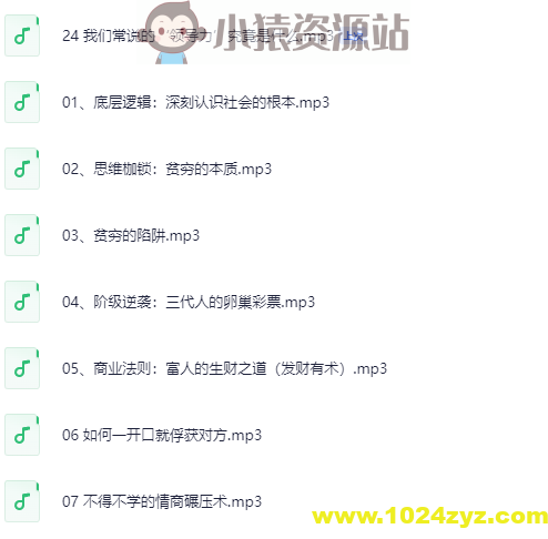 普通人翻身逆袭指南50讲