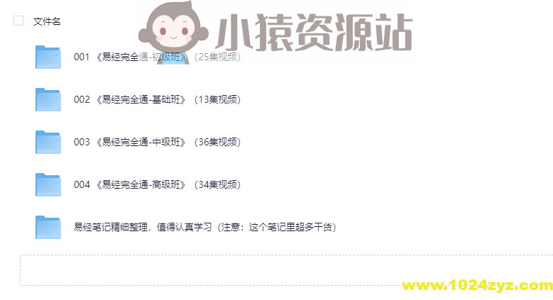 曾仕强易经完全通（基础班+初级班+中级班+高级班）（108集视频+笔记）