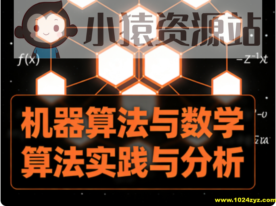 机器算法与数学算法实践与分析