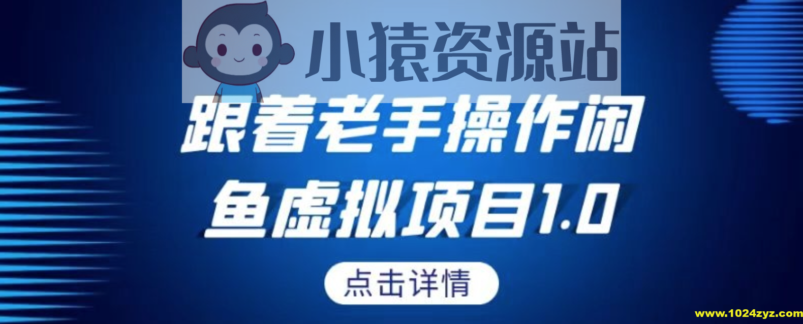 闲鱼最新虚拟项目，全流程讲解，瞬间爆单！