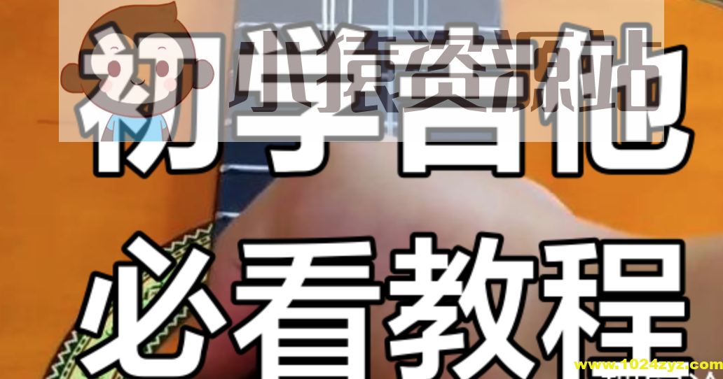 郝浩涵《吉他课程合集》