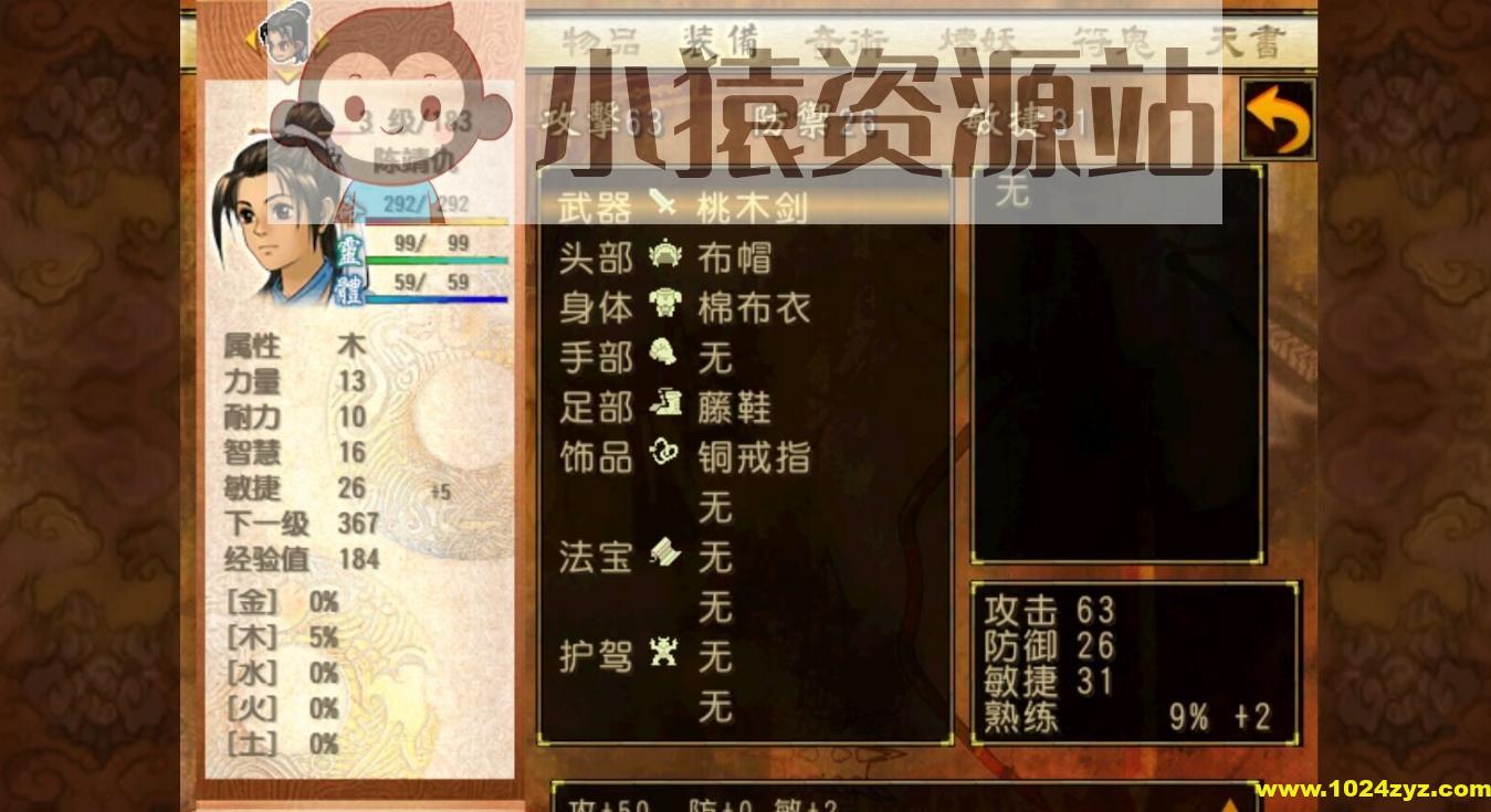 轩辕剑参外传 天之痕 Steam移植游戏 安卓版